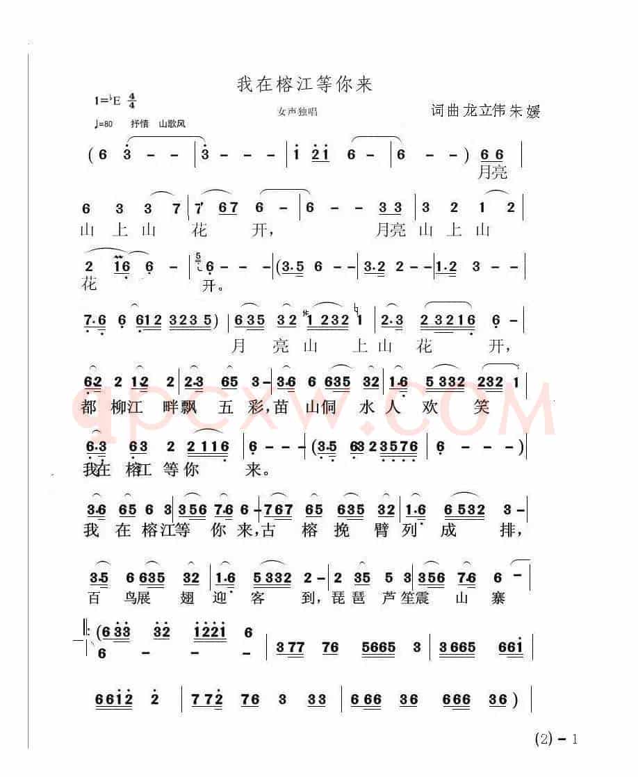 我在榕江等你来