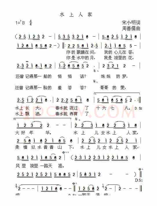 水上人家（宋小明词 周善儒曲）