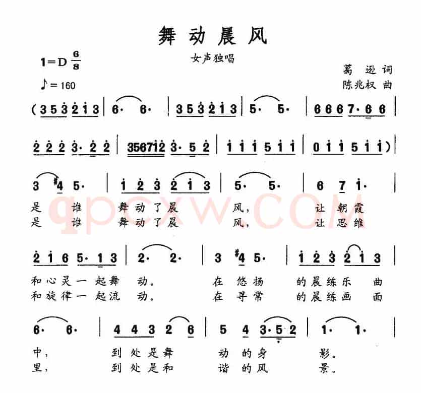 舞动晨风