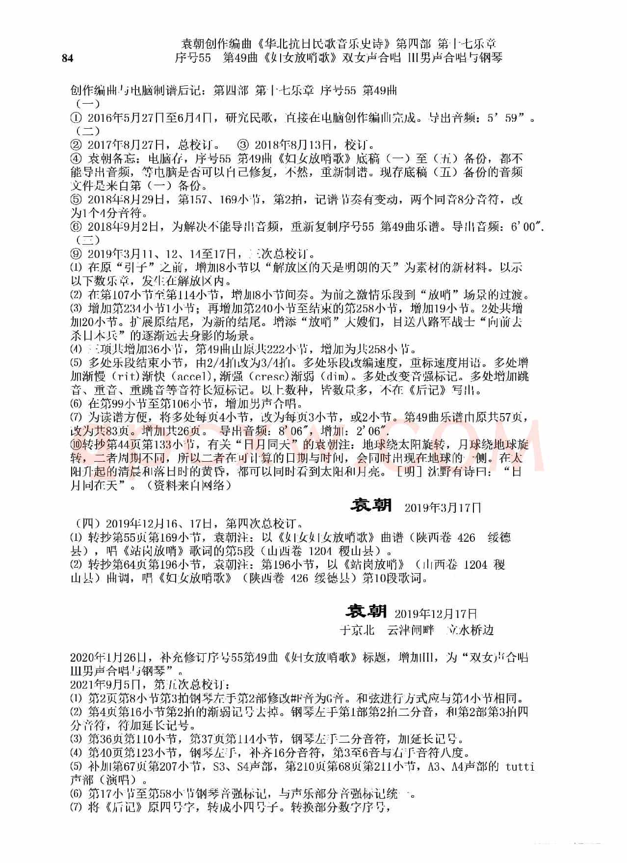 序号55第49曲《妇女放哨歌》双女声合唱 Ⅲ男声合唱与钢琴