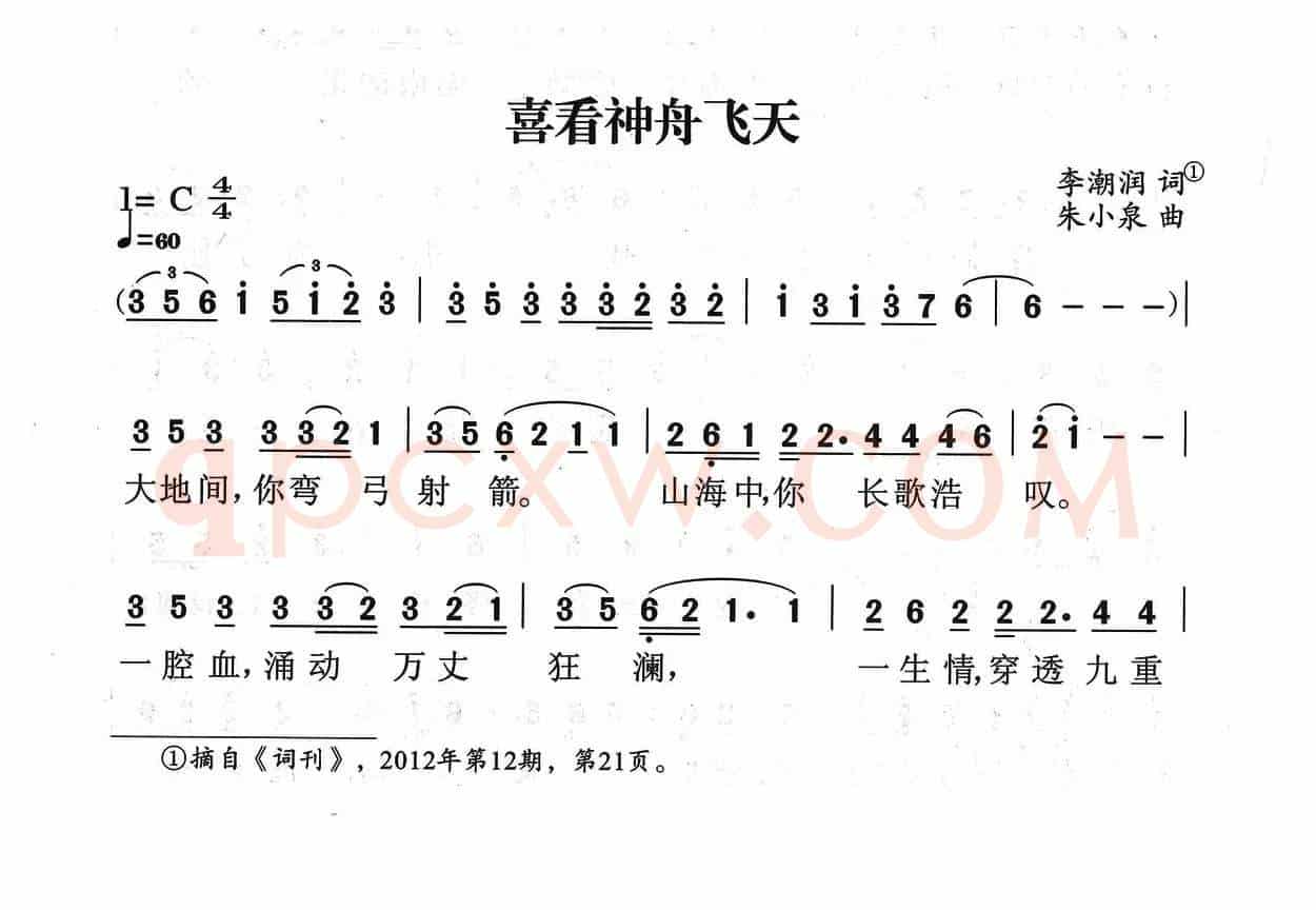 喜看神舟飞天