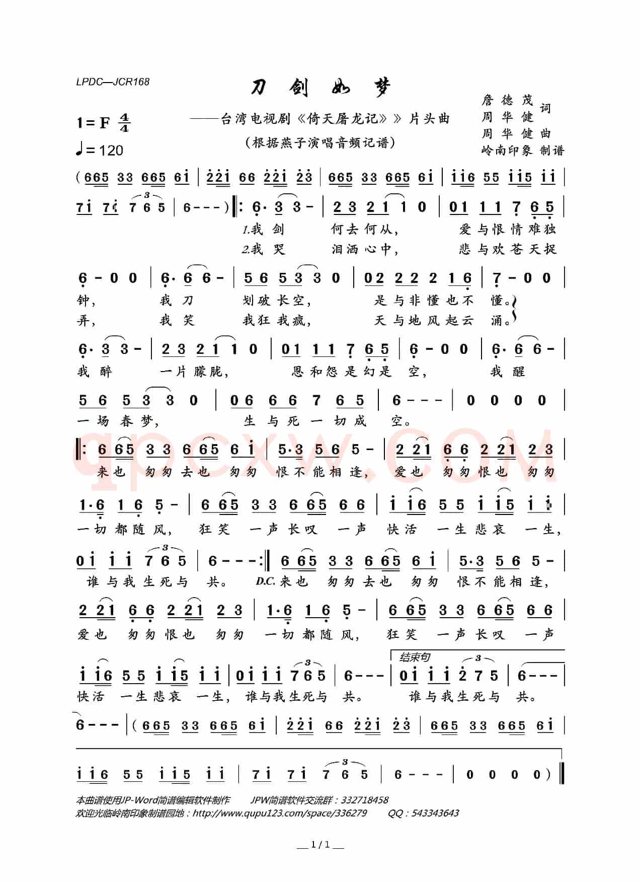 刀剑如梦（台湾电视剧《倚天屠龙记》》片头曲）