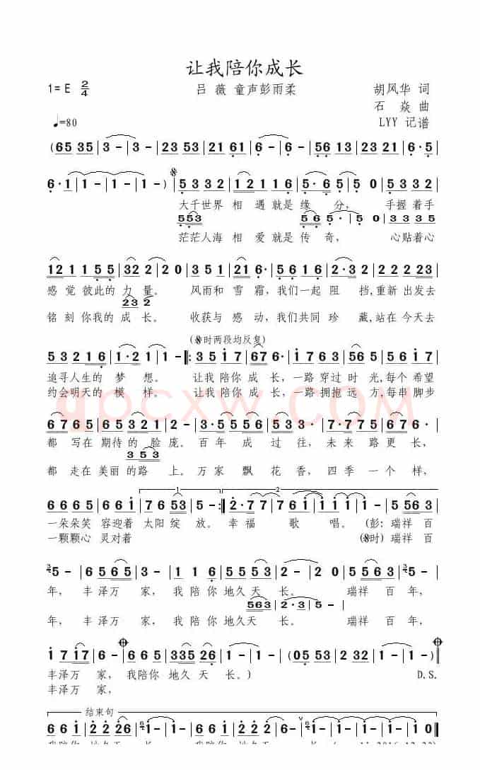 让我陪你成长(吕薇 彭雨柔)