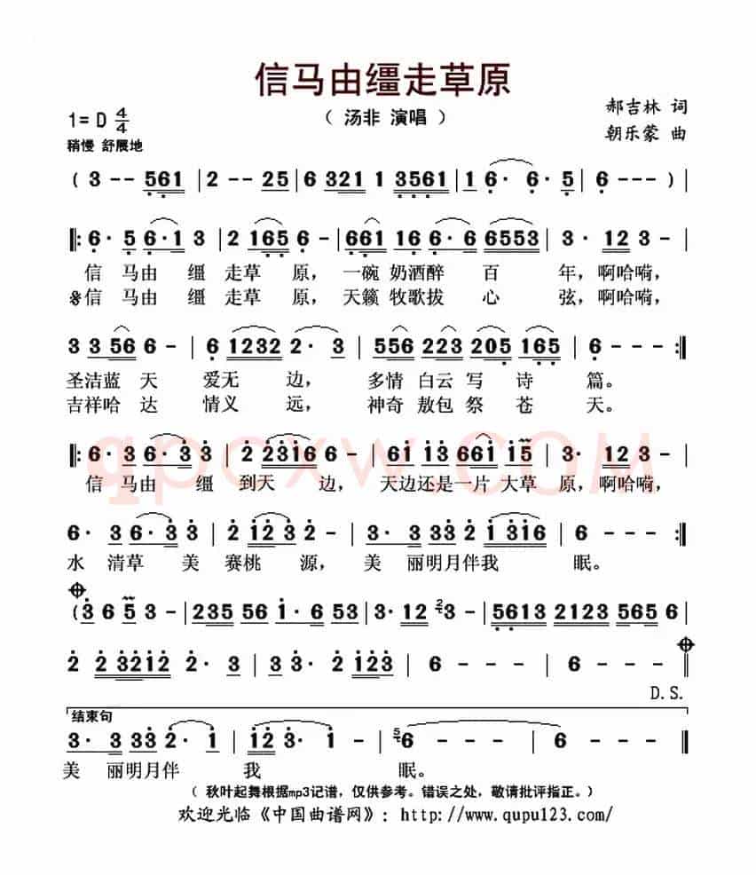 信马由缰走草原