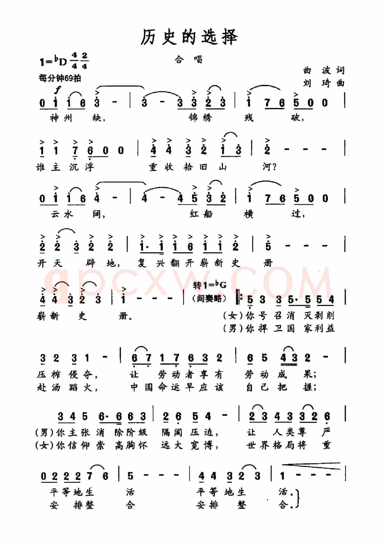 历史的选择（曲波词 刘琦曲）