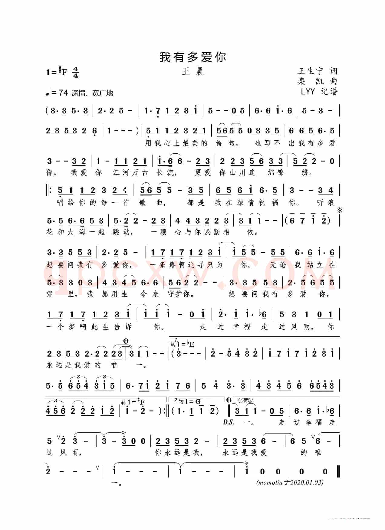我有多爱你(王生宁词 栾凯曲)