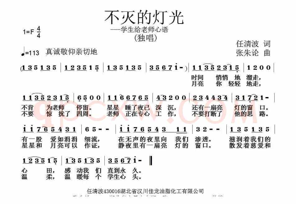 不灭的灯光（学生给老师心语）
