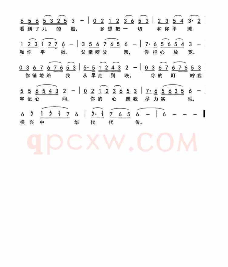 父亲（快乐的种田人词 尤凡曲）