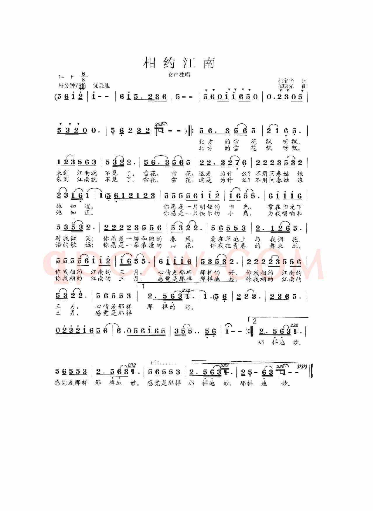 相约江南（杜宝华词 范曙光曲）