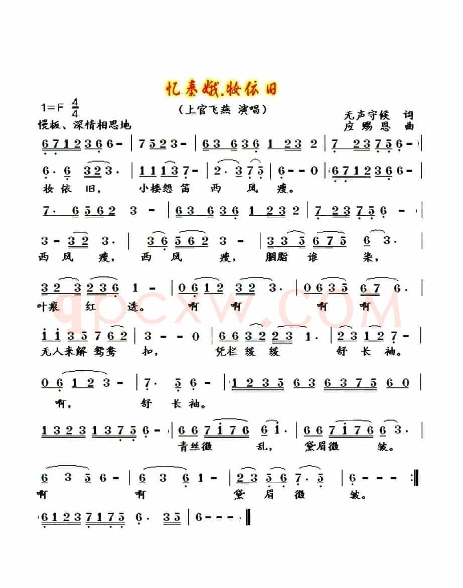 忆秦娥·妆依旧