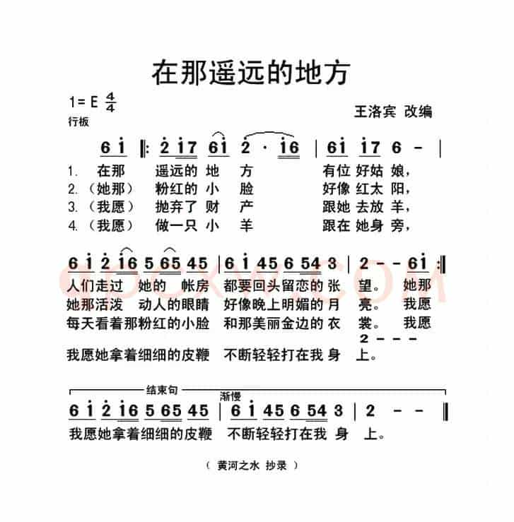 在那遥远的地方（青海民歌、5个版本）