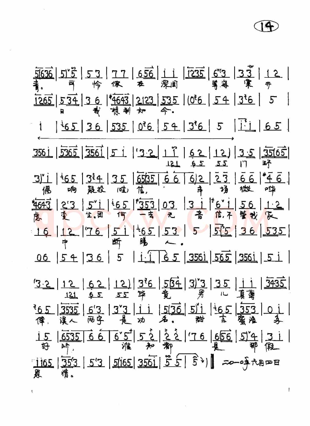 京剧《春闺梦》张氏唱段2首