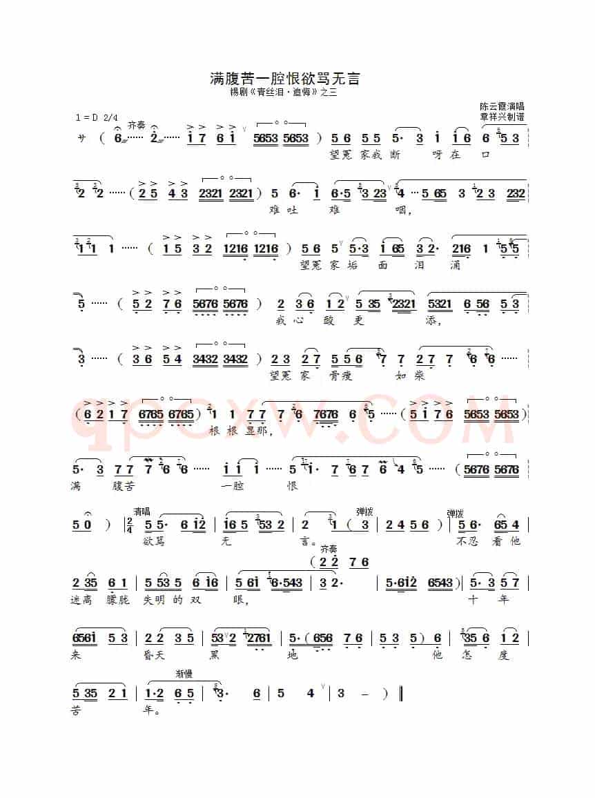 满腹苦一腔恨欲骂无言（锡剧《青丝泪·追悔》之三）