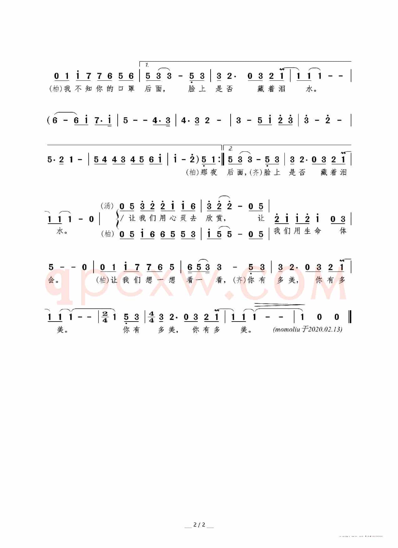 你有多美（宋青松词 王备曲）