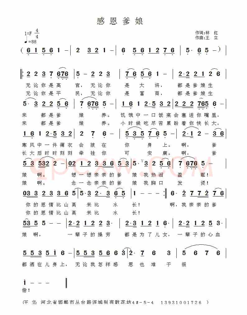 感恩爹娘
