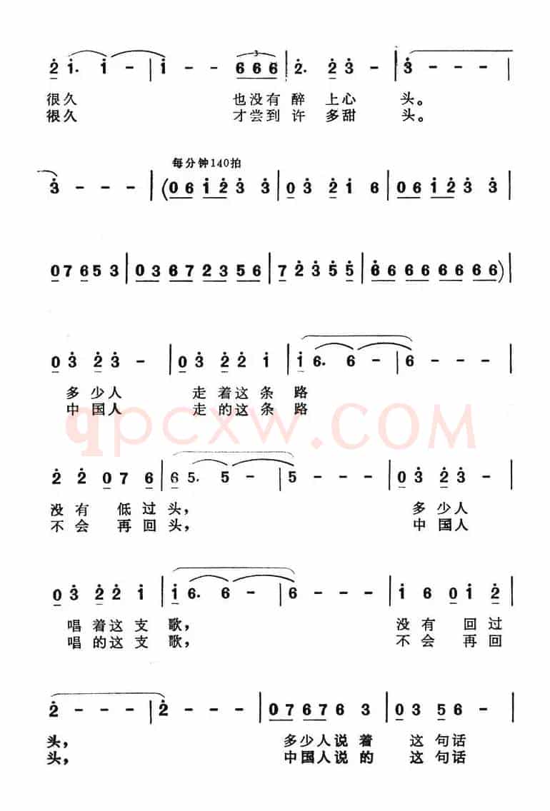 追求（佟文西词 贺沛轩曲）