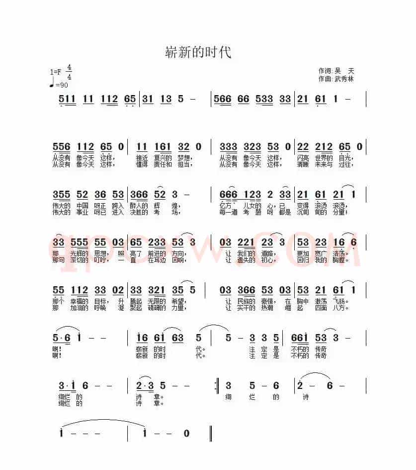 崭新的时代