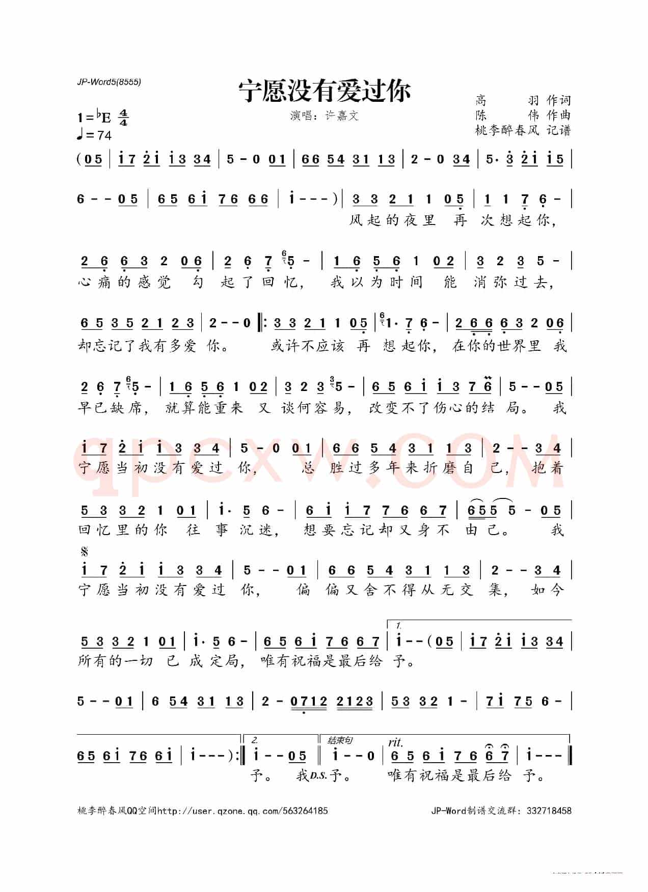 宁愿没有爱过你