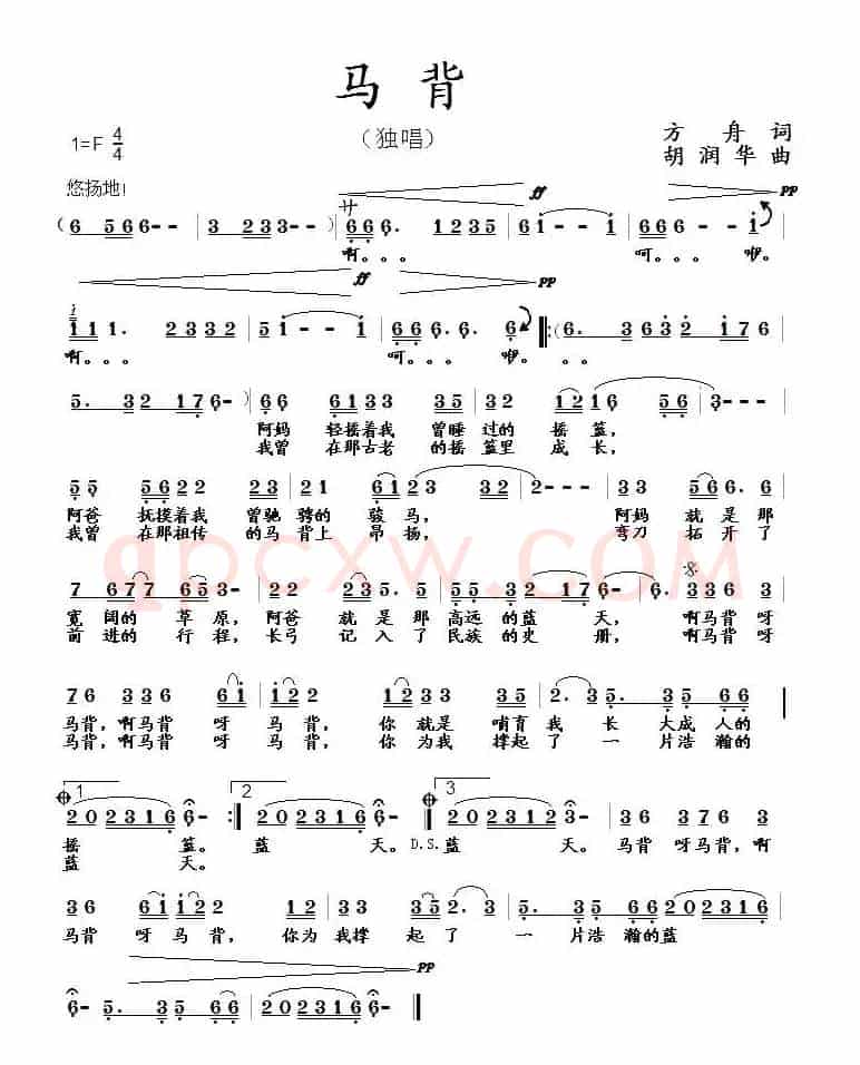 马背