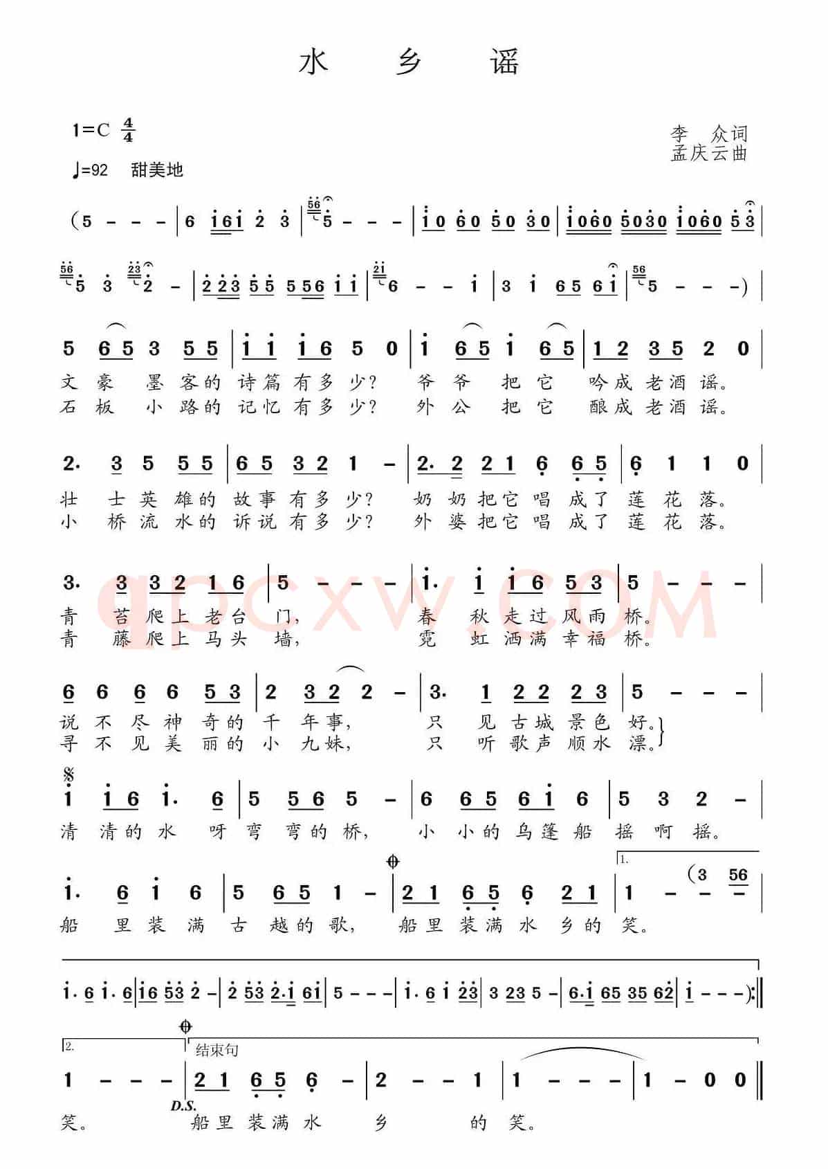 水乡谣（李众词 孟庆云曲）