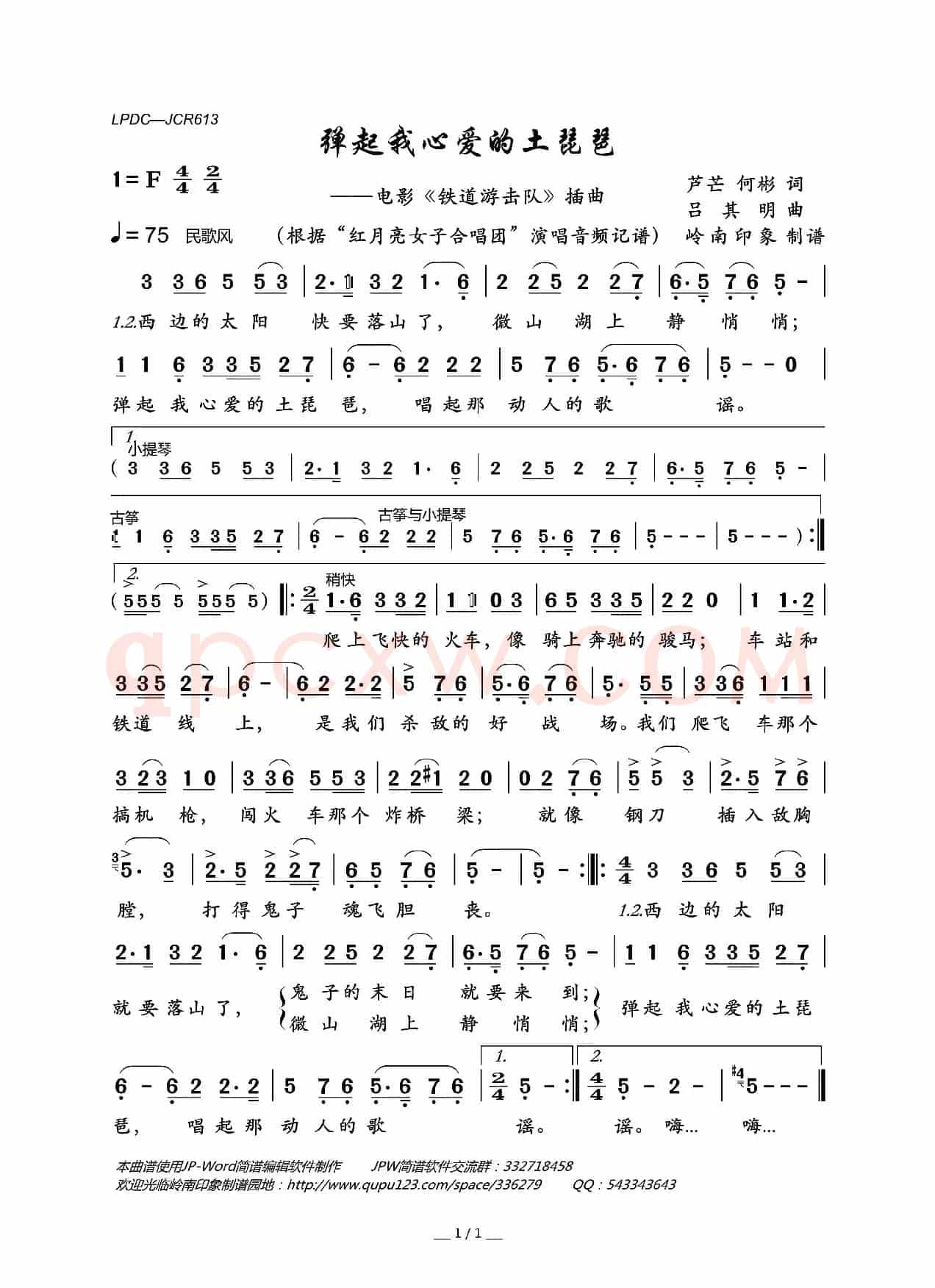 弹起我心爱的土琵琶（电影《铁道游击队》插曲）