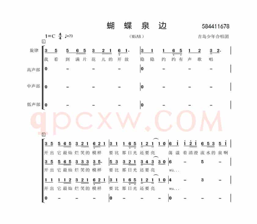 蝴蝶泉边合唱谱