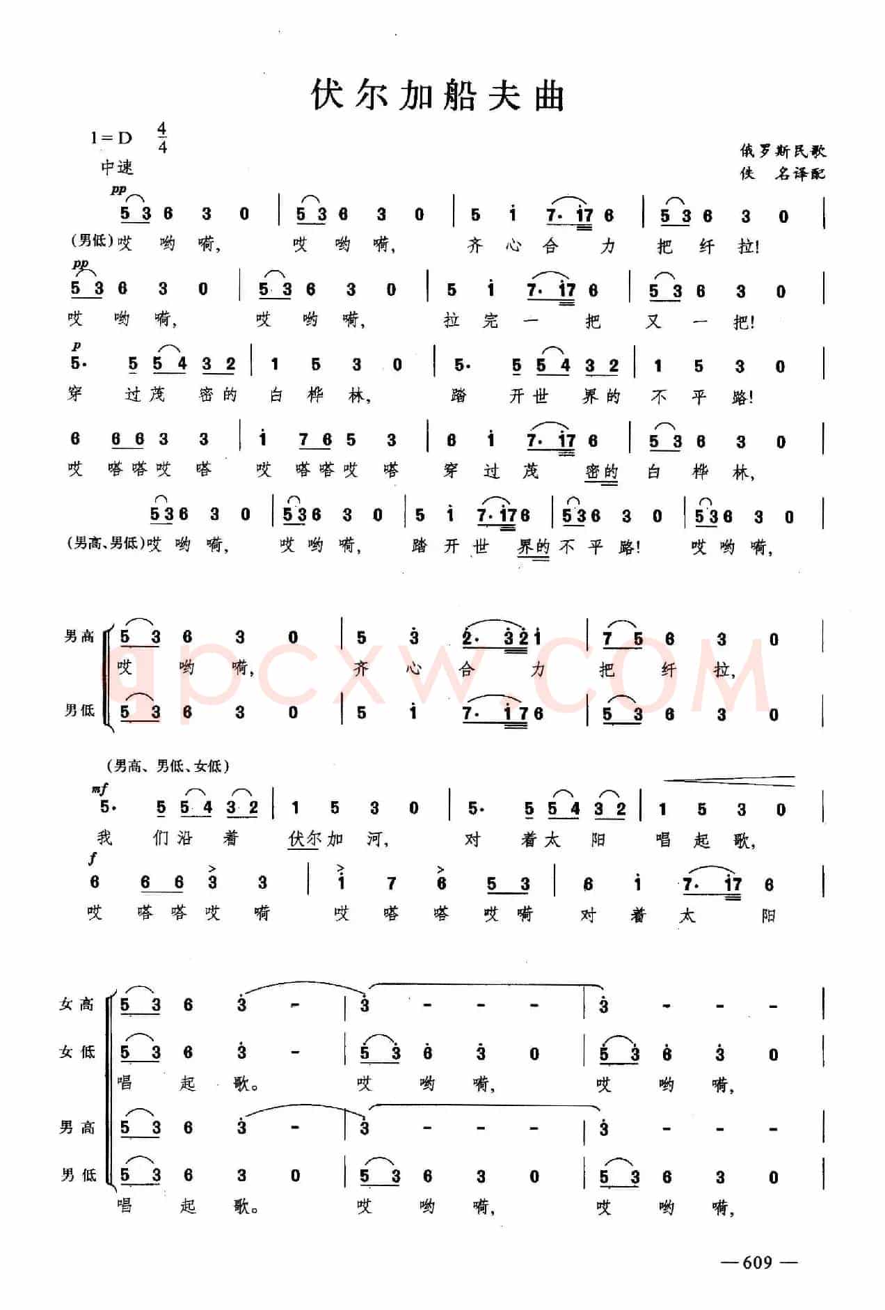 伏尔加船夫曲（合唱）