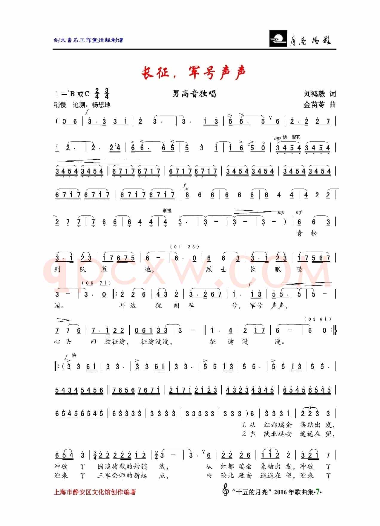 长征，军号声声（男高音独唱）