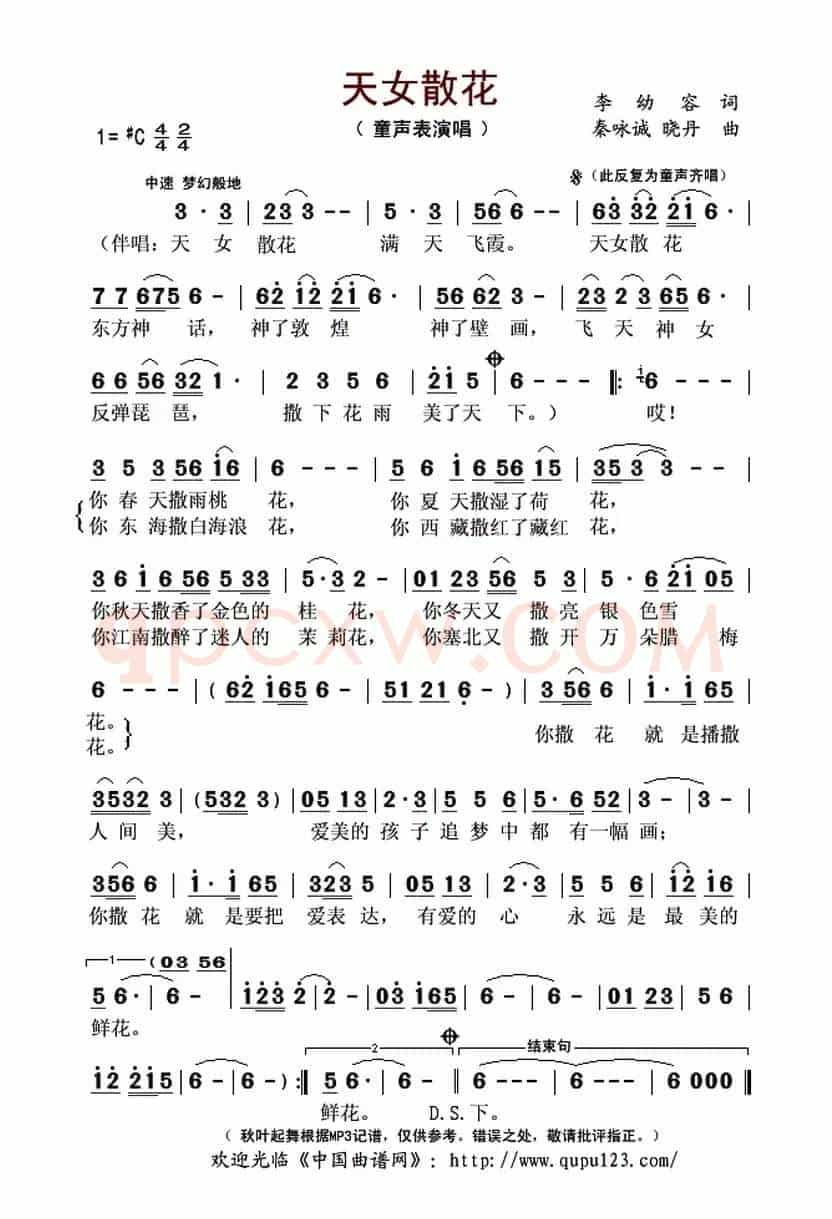 天女散花(李幼容词 秦咏诚 晓丹曲、童声表演唱)