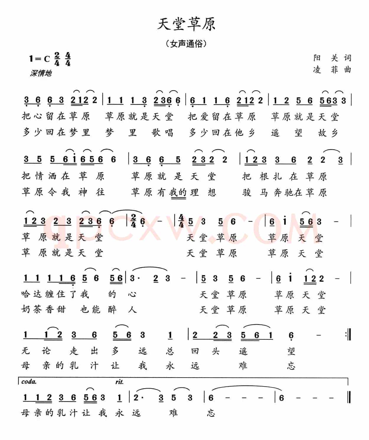 天堂草原(阳关词 凌菲曲)