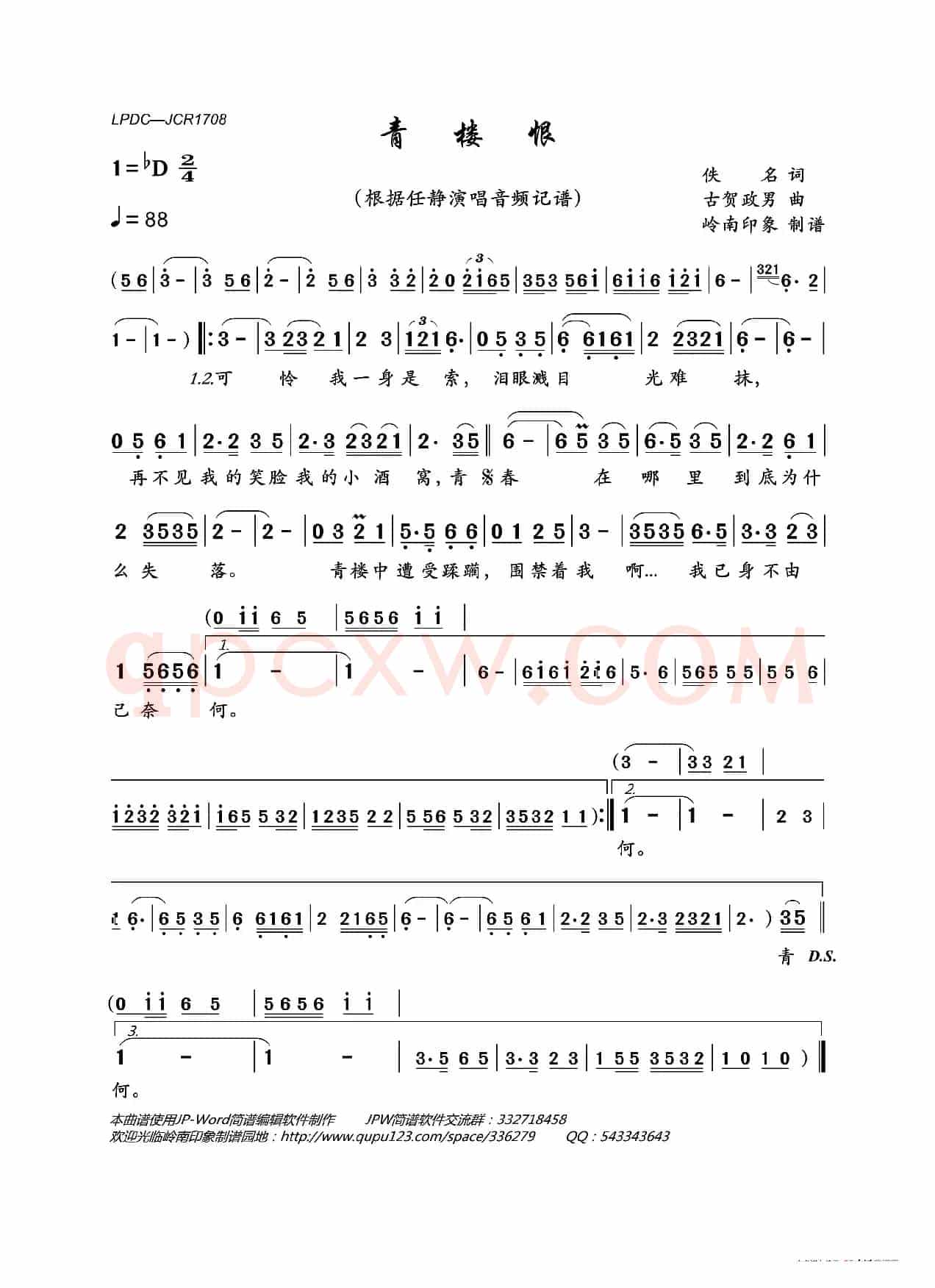 青楼恨