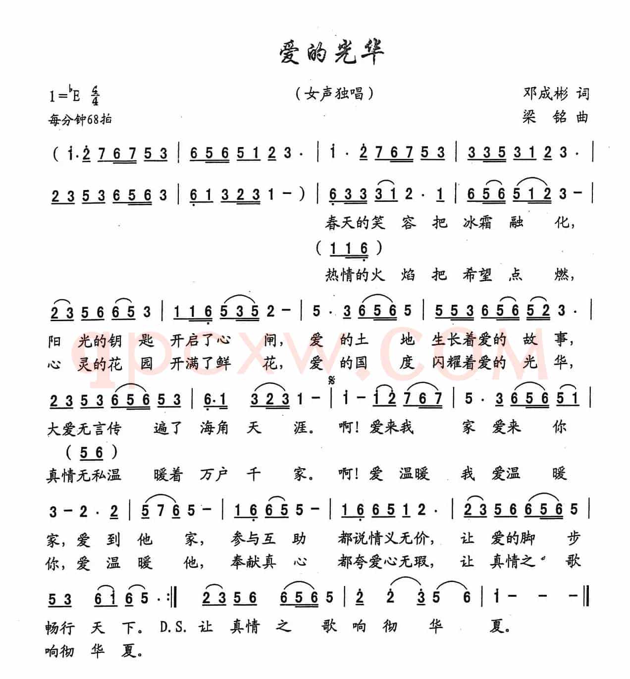 爱的光华（邓成彬词，梁铭曲）