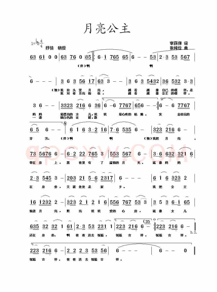 月亮公主（蒋燕词 张纯位曲）