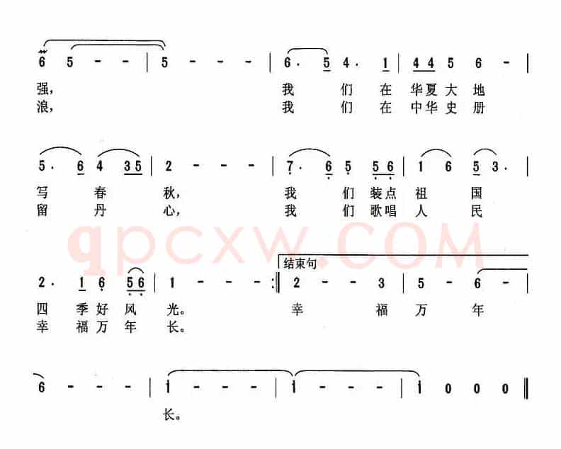 我们是党的好儿女（清风词 孟庆云曲）