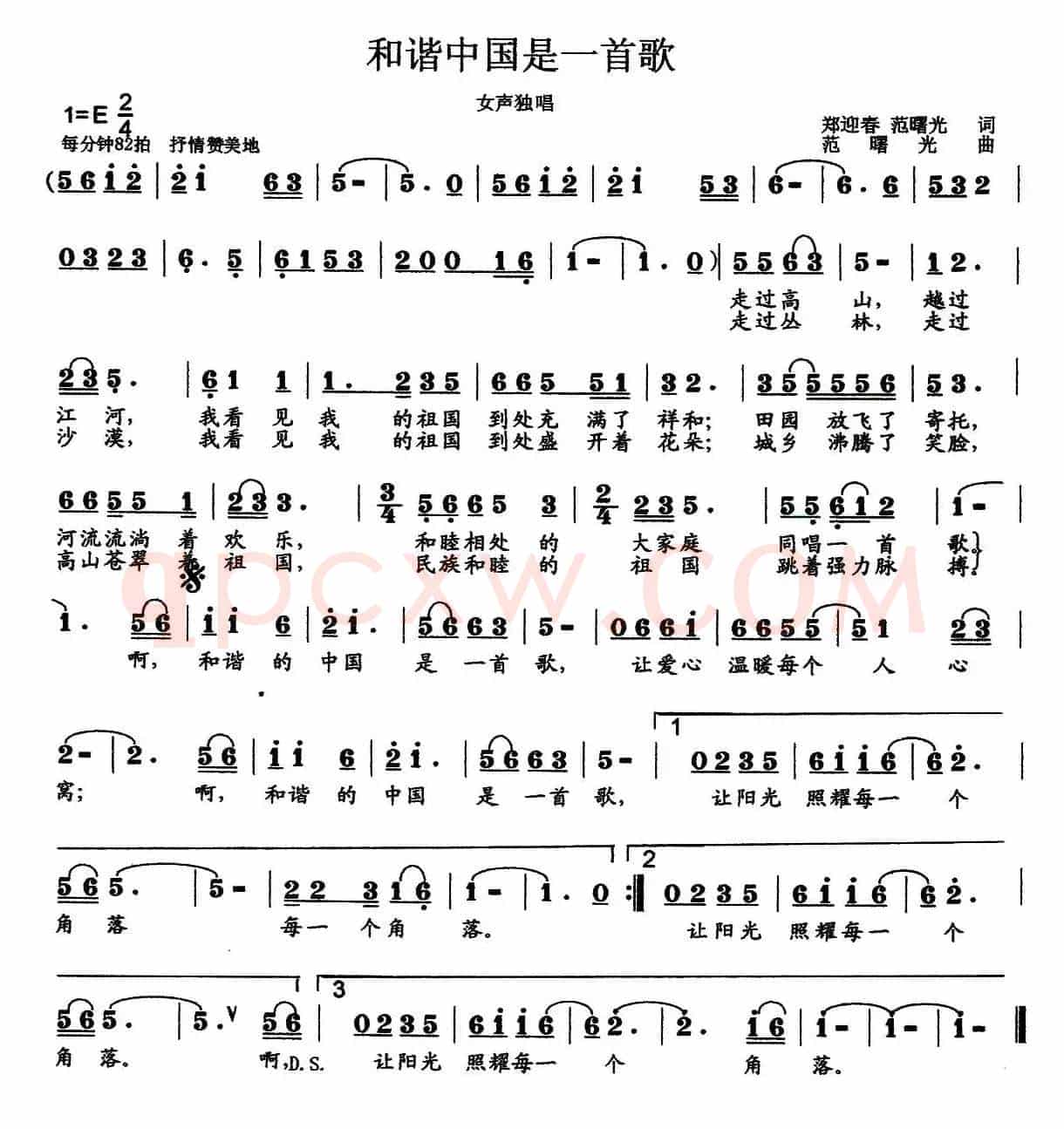 和谐中国是一首歌（郑迎春词 范曙光曲）