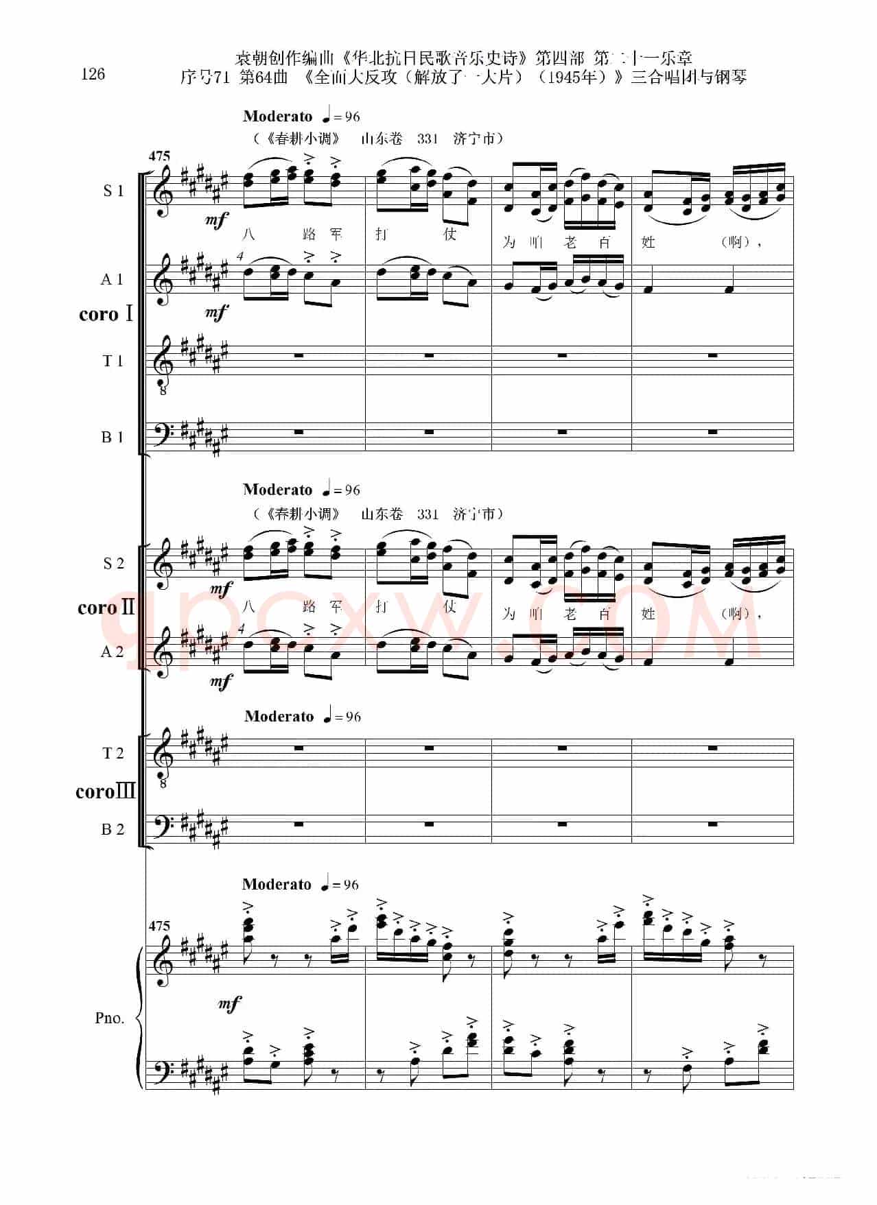序号71第64曲《全面大反攻(解放了一大片)(1945年)》三合唱团与钢琴