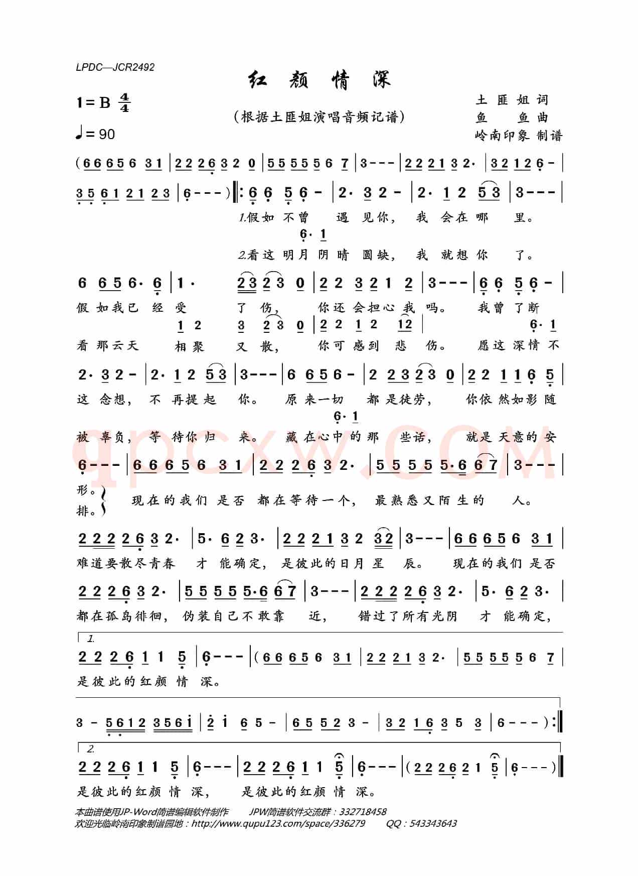 红颜情深