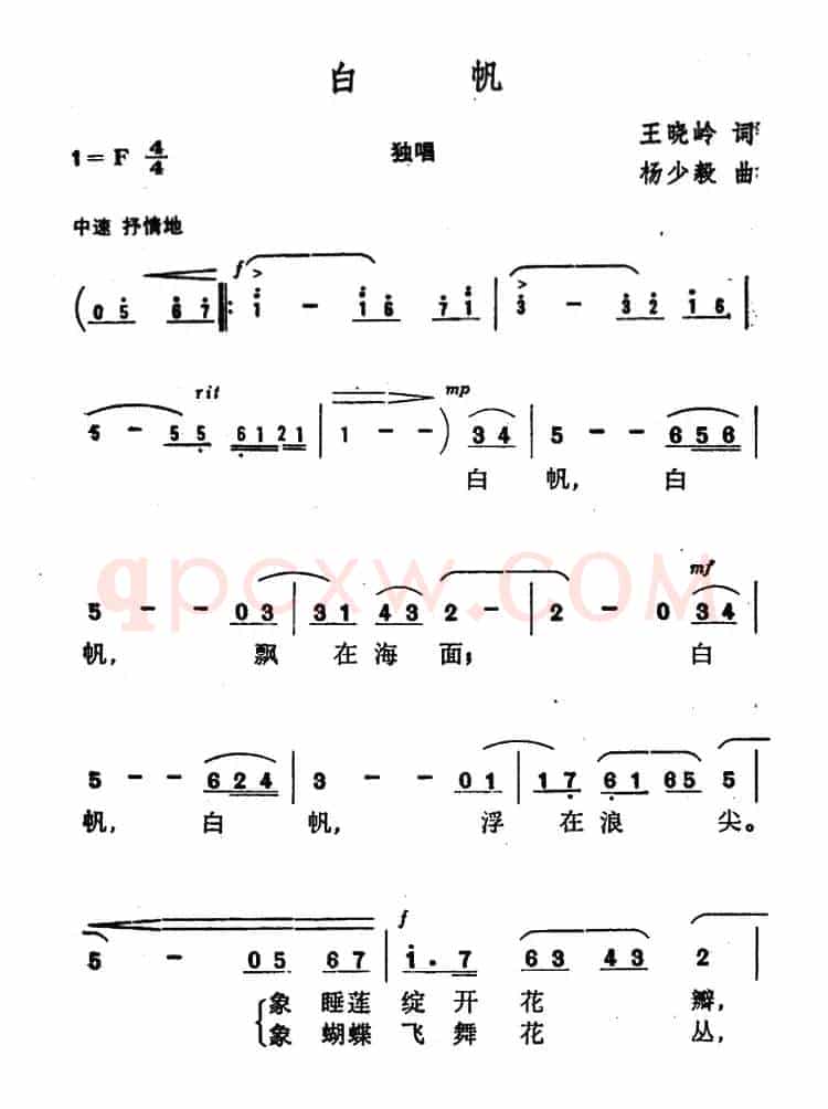 白帆（王晓岭词 杨少毅曲）