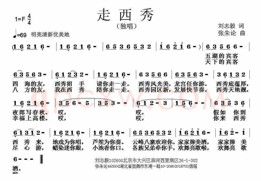 走西秀