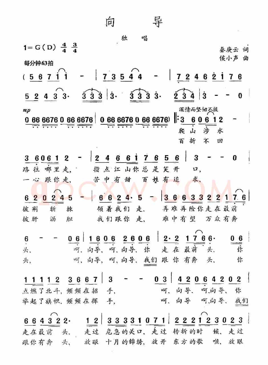 向导（秦庚云词 侯小声曲）