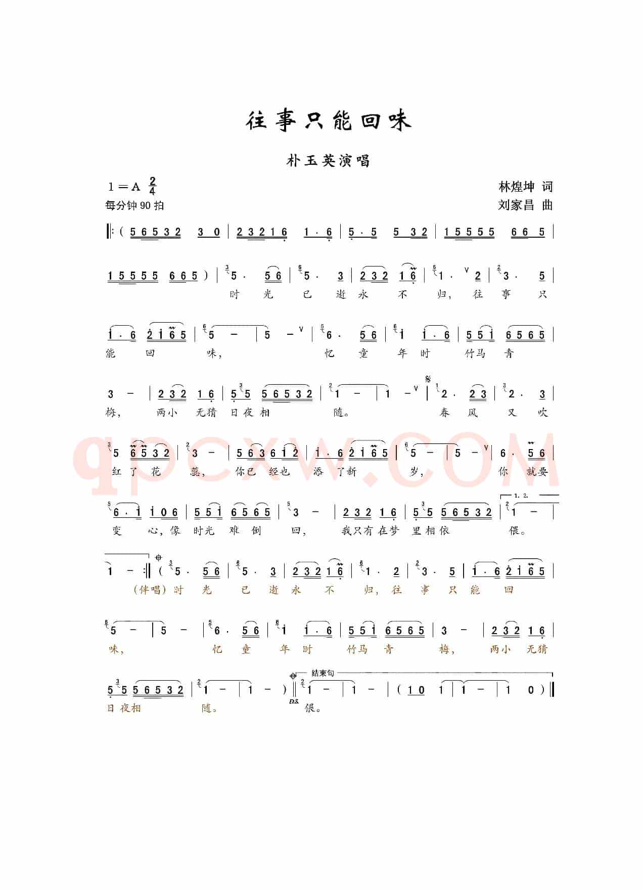 往事只能回味