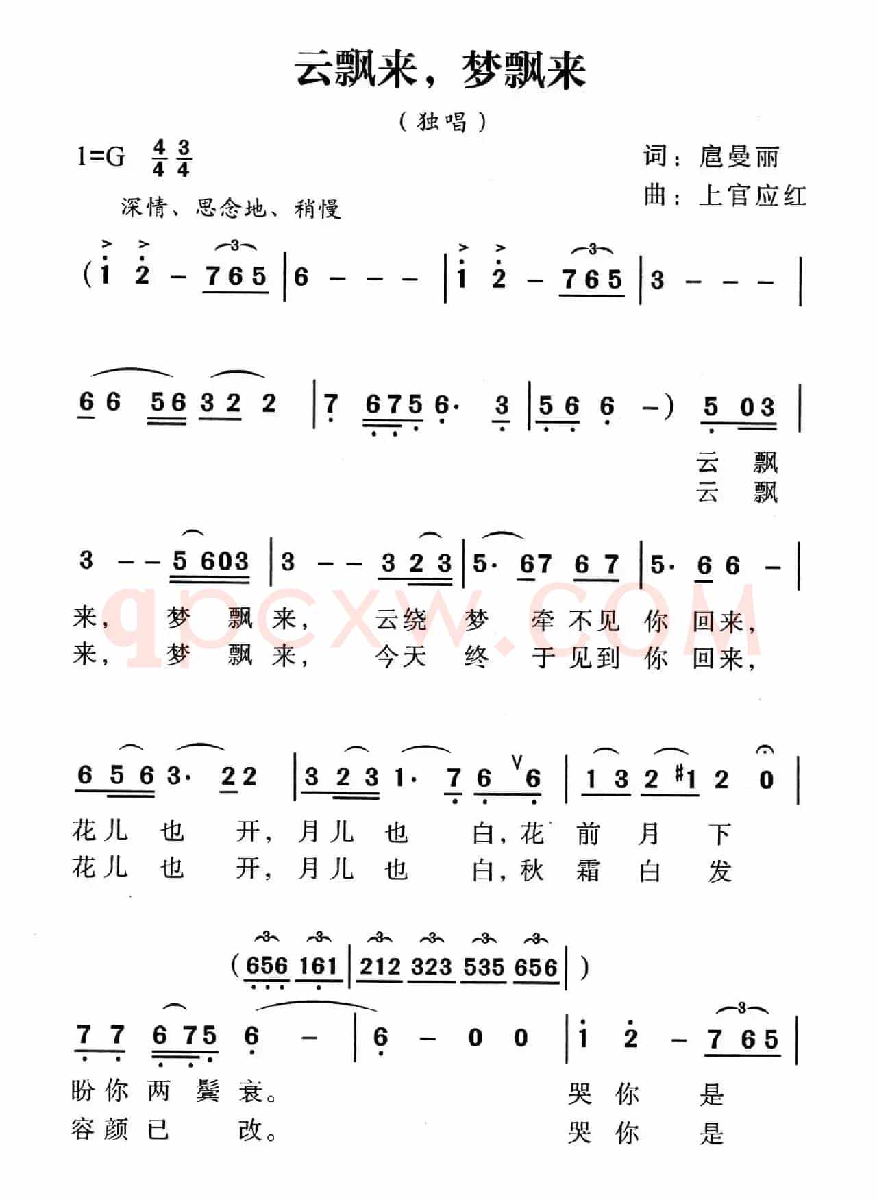 云飘来，梦飘来