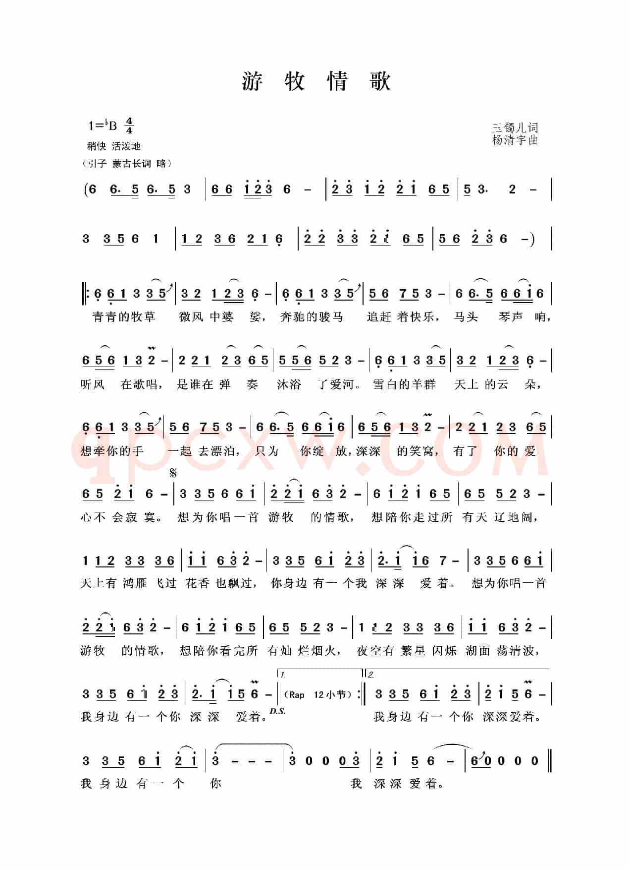 游牧情歌（玉镯儿词 杨清宇曲）
