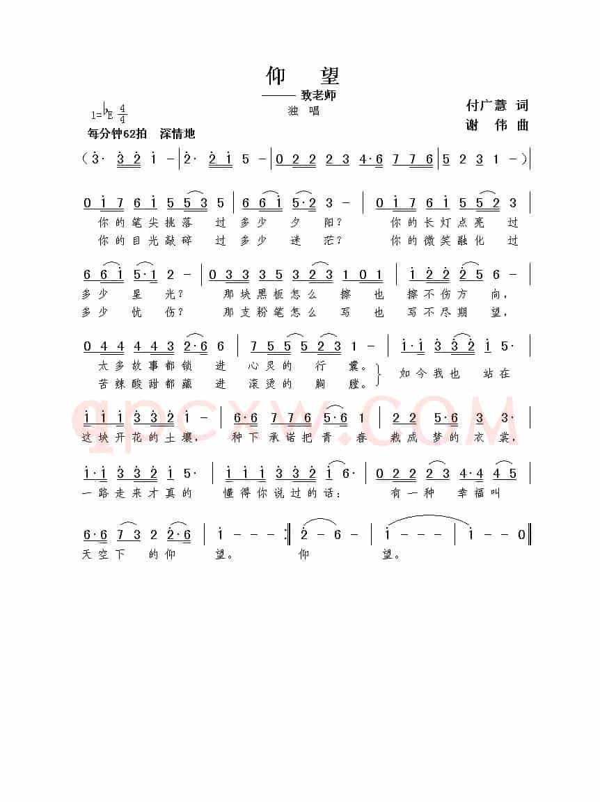 仰望（付广慧词  谢伟曲）