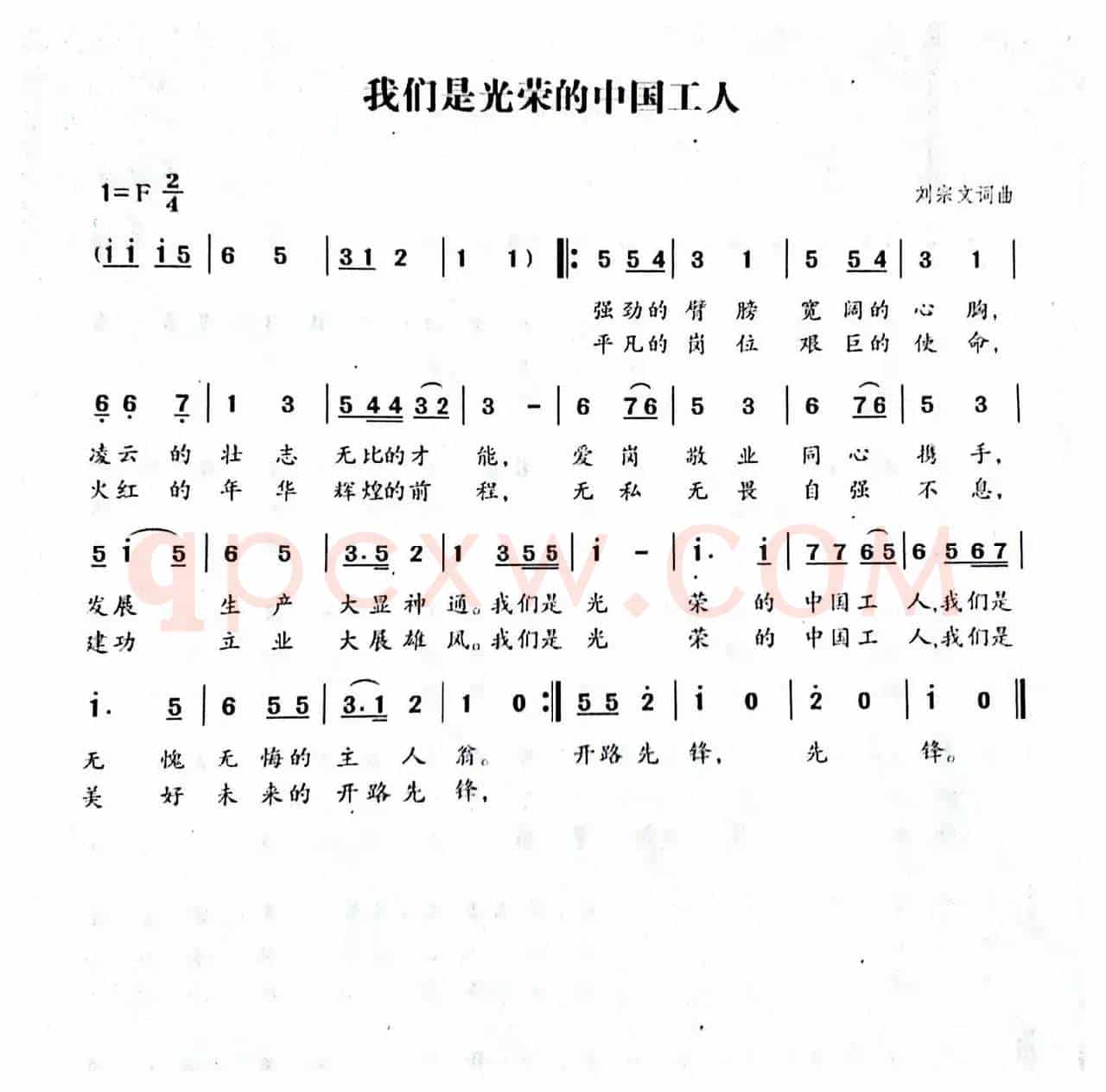 我们是光荣的中国工人