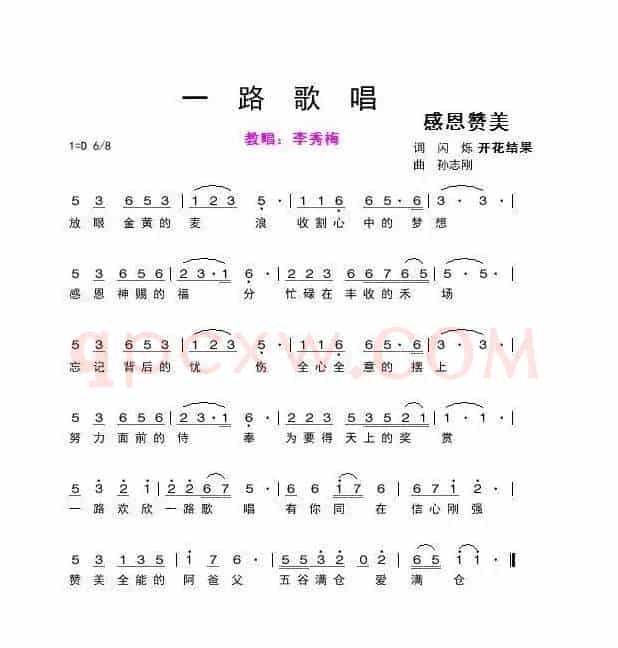 一路歌唱(闪烁 开花结果词 孙志刚曲)