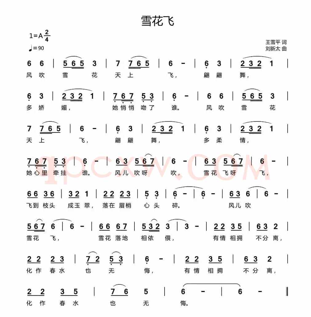 雪花飞（王雪平词 刘新太曲）