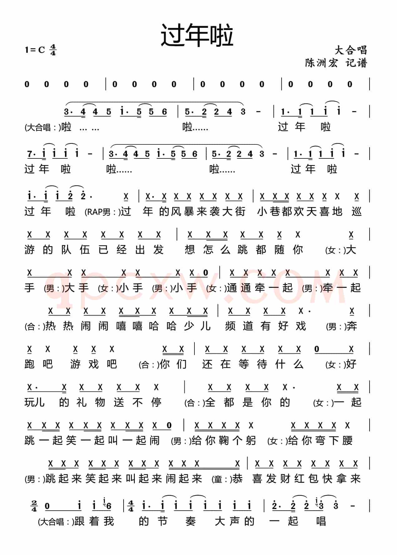 过年啦（陈洲宏 记谱）