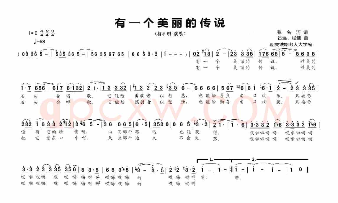 有一个美丽的传说