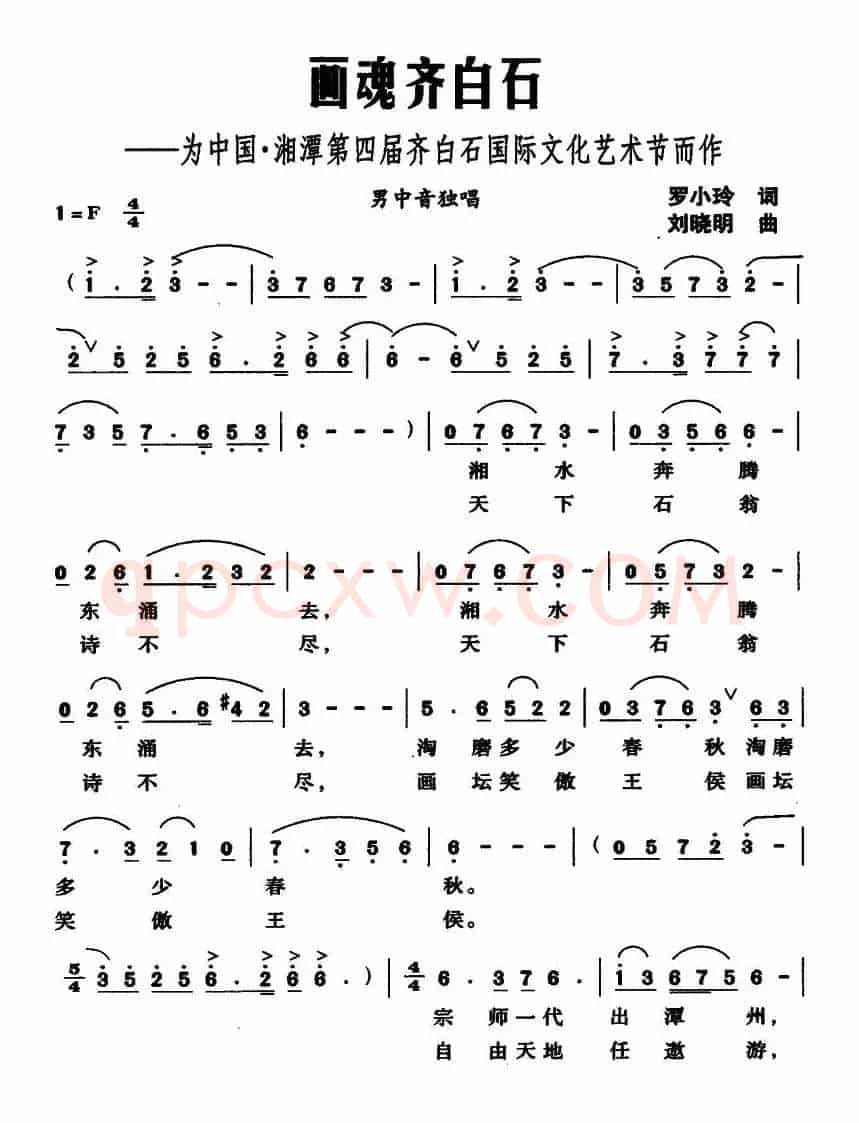 画魂齐白石